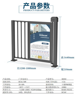 广告电动门-XR202
